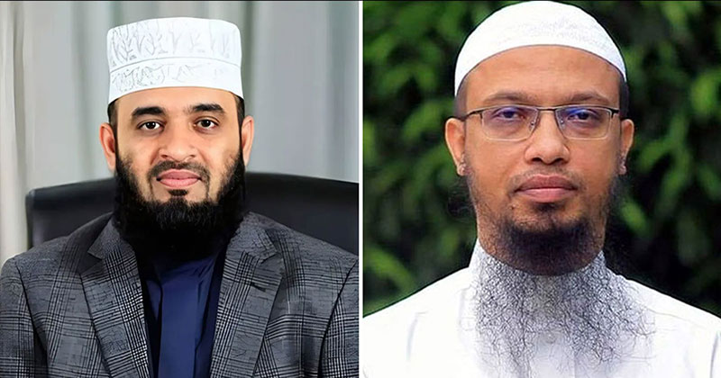 মিজানুর রহমান আজহারী ও শায়খ আহমাদুল্লাহ। ছবি: সংগৃহীত