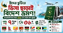 ভিসা নেই, টিকিট কাটুন, বেরিয়ে পড়ুন!