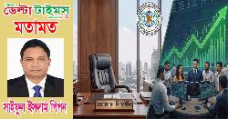 পুঁজিবাজারের ভাগ্য পরিবর্তন: চেয়ারম্যান বদল বনাম সংস্কার