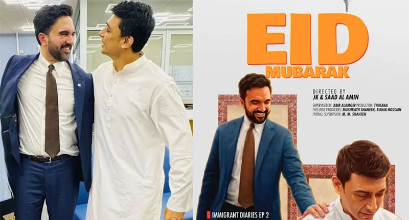 ‘ইমিগ্র্যান্ট ডায়েরিজ এপিসোড-২’ এর পোস্টার