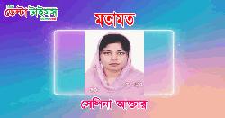 ডেঙ্গু-চিকুনগুনিয়া: সচেতনতা ও পরিচ্ছন্নতাই রক্ষাকবচ