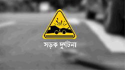 নওগাঁয় সড়ক দুর্ঘটনায় দুজনের প্রাণহানি