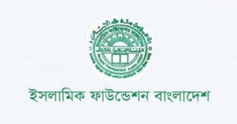 ইসলামিক ফাউন্ডেশনের লোগো