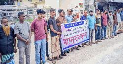 ১ লাখ ৬০ হাজার টাকা দাবির প্রতিবাদে মানববন্ধন