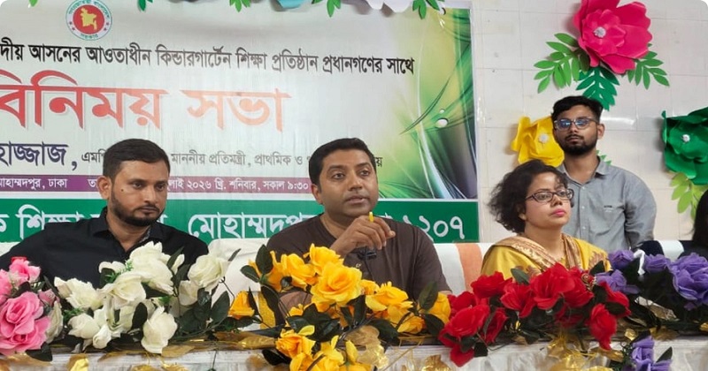 মতবিনিময় সভায় প্রাথমিক ও গণশিক্ষা মন্ত্রণালয়ের প্রতিমন্ত্রী ববি হাজ্জাজ : সংগৃহীত ছবি