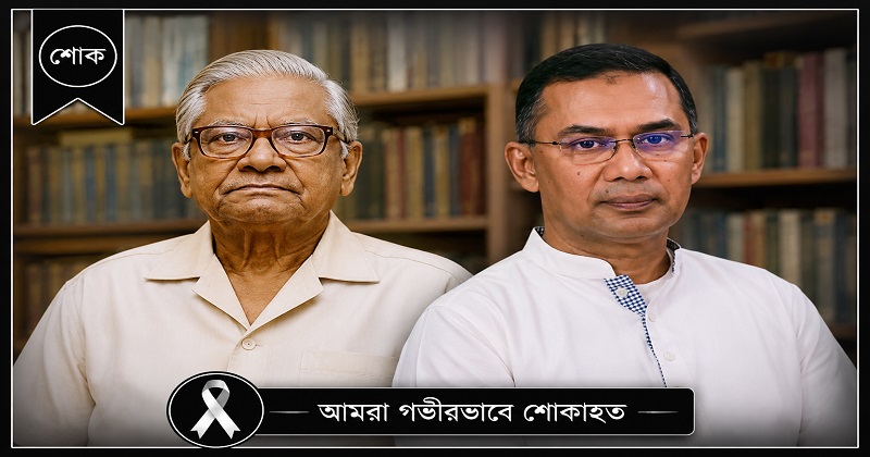 অধ্যাপক আবুল কাসেম ফজলুল হকের মৃত্যুতে প্রধানমন্ত্রীর শোক