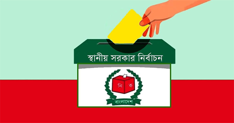 স্থানীয় নির্বাচন : ২৭ আগস্ট ভোটকেন্দ্রের চূড়ান্ত তালিকা প্রকাশ