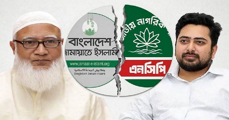 নতুন রাজনৈতিক সমীকরণের খোঁজে এনসিপি