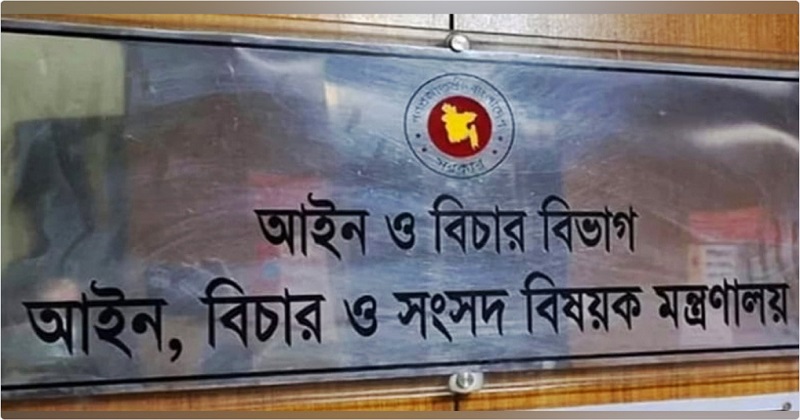 ৮৬ ডেপুটি ও ১৭৯ সহকারী অ্যাটর্নি জেনারেল নিয়োগ  
