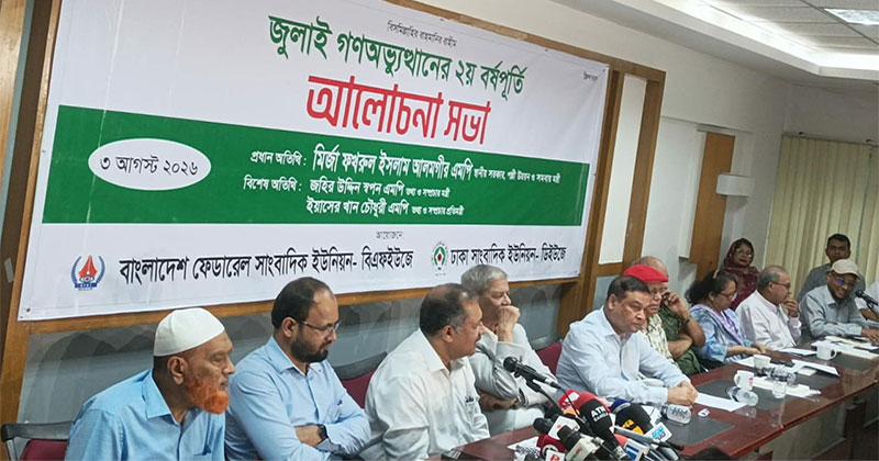 জুলাই গণঅভ্যুত্থানের দ্বিতীয় বর্ষপূর্তি উপলক্ষে আলোচনা সভায় বক্তব্য রাখছেন তথ্যমন্ত্রী জহির উদ্দিন স্বপন।