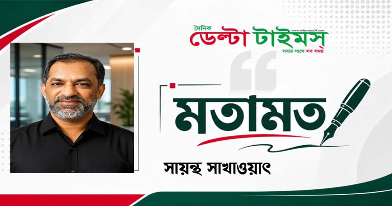 ছবি: ডেল্টা টাইমস