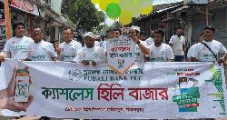 হিলি বাজারকে ডিজিটাল লেনদেনের আওতায় আনতে ক্যাশলেস হিলি বাজার ক্যাম্পেইন