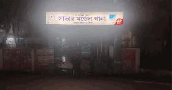 সাভারে পুলিশ কর্মকর্তাকে পিটিয়ে হত্যা করেছে দুর্বৃত্তরা