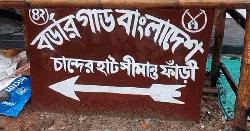 ঠাকুরগাঁও সীমান্তে ১ বাংলাদেশিকে হত্যা ও ২ জনকে আটক করেছে বিএসএফ
