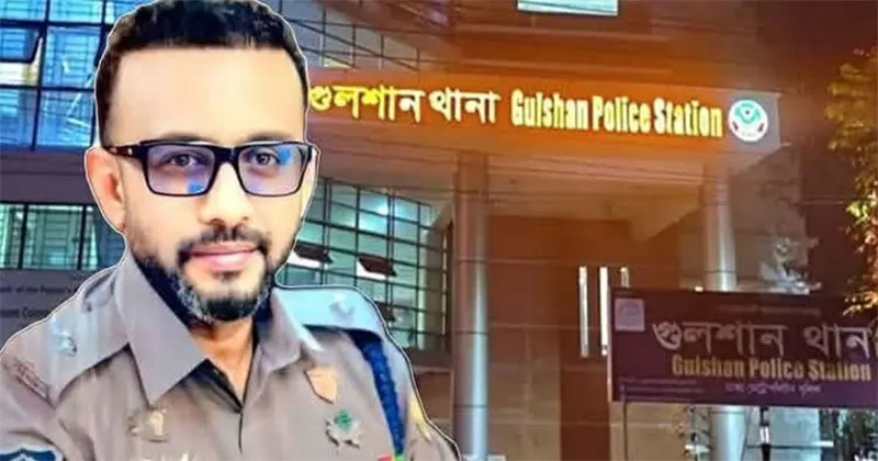 গুলশান মডেল থানার ভারপ্রাপ্ত কর্মকর্তা মো. দাউদ হোসেন