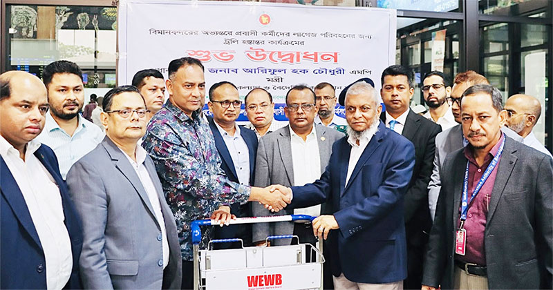 চট্টগ্রামের শাহ আমানত আন্তর্জাতিক বিমানবন্দরে প্রবাসী কর্মীদের স্বাচ্ছন্দ্যে লাগেজ পরিবহনের জন্য ট্রলি কার্যক্রম উদ্বোধন করেন আরিফুল হক চৌধুরী | ছবি: প্রবাসী কল্যাণ ও বৈদেশিক কর্মসংস্থান মন্ত্রণালয়