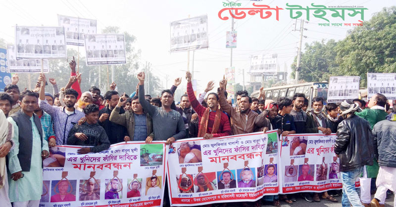 জোড়া খুনের ঘটনায় সড়ক অবরোধ-মানববন্ধন,স্মারকলিপি প্রদান